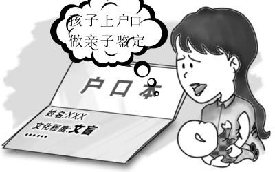 非婚生子女上户口需要南宁亲子鉴定吗？