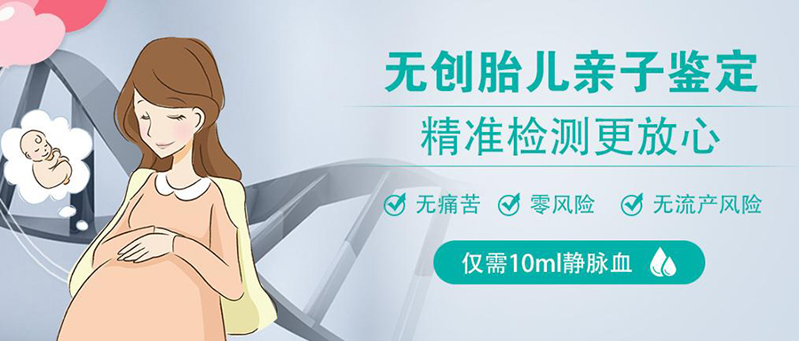 在南宁怀孕期间怎么鉴定孩子是谁的,哪些人适合做无创孕期亲子鉴定